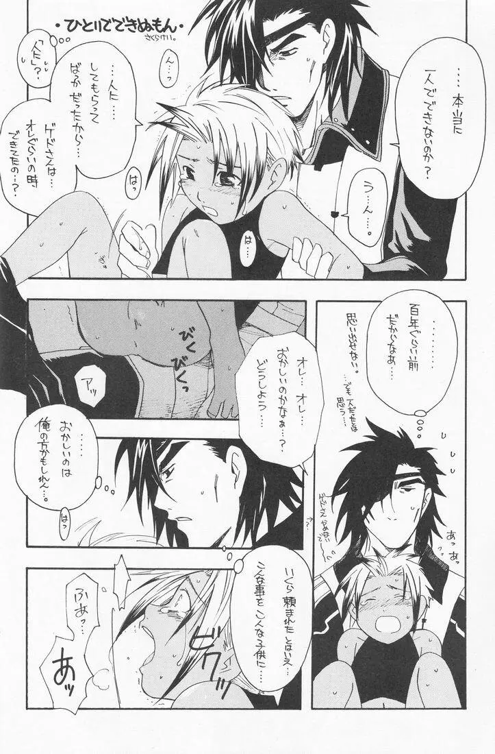 Tsuki no hitsuji - page23