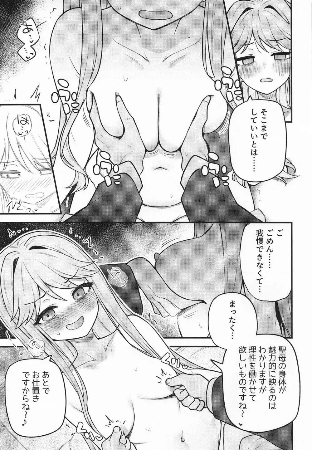 例えばこんなミリオンシアター vol.17 天空橋朋花の場合 - page12