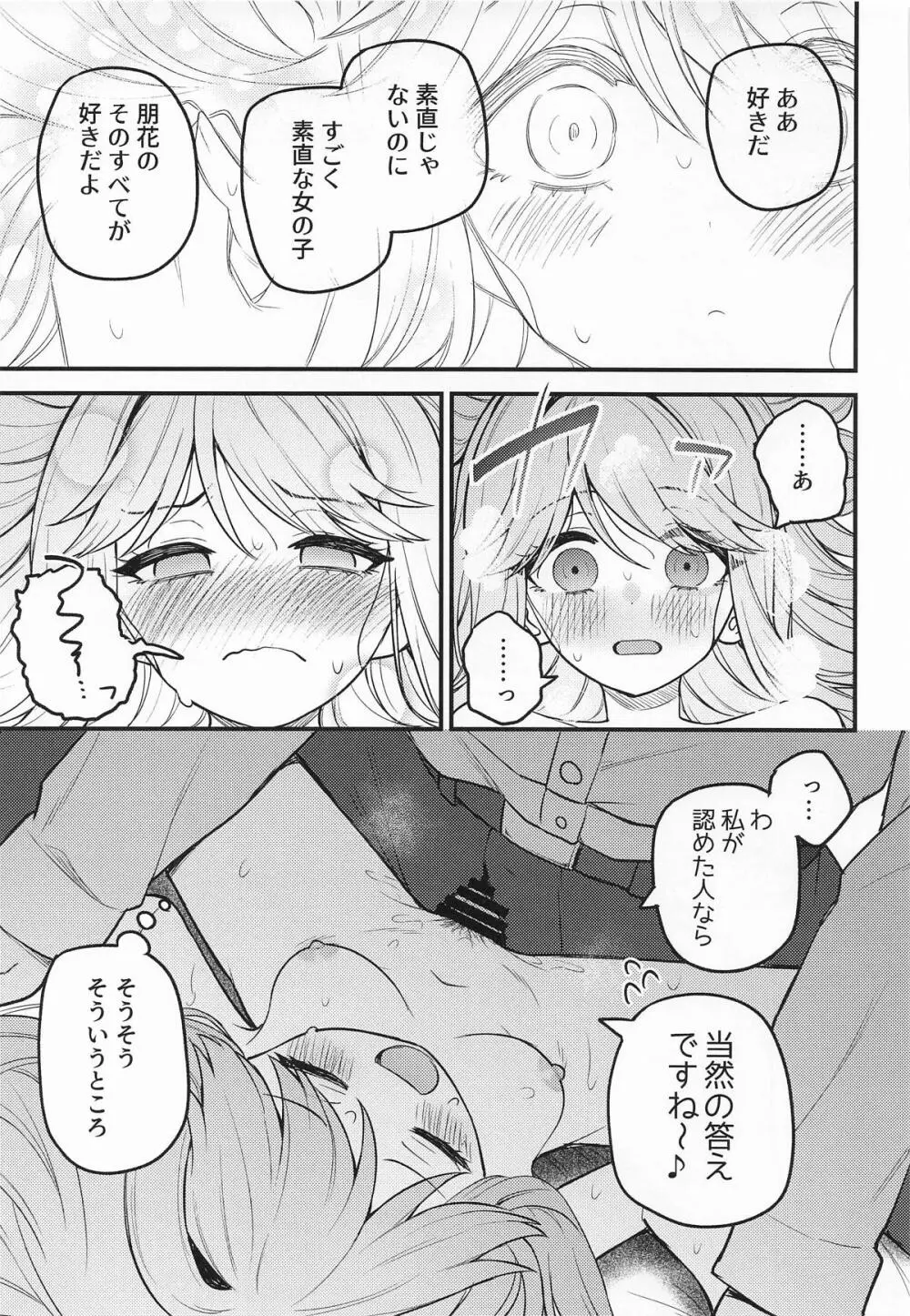 例えばこんなミリオンシアター vol.17 天空橋朋花の場合 - page18