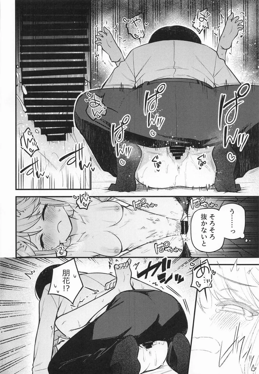 例えばこんなミリオンシアター vol.17 天空橋朋花の場合 - page19