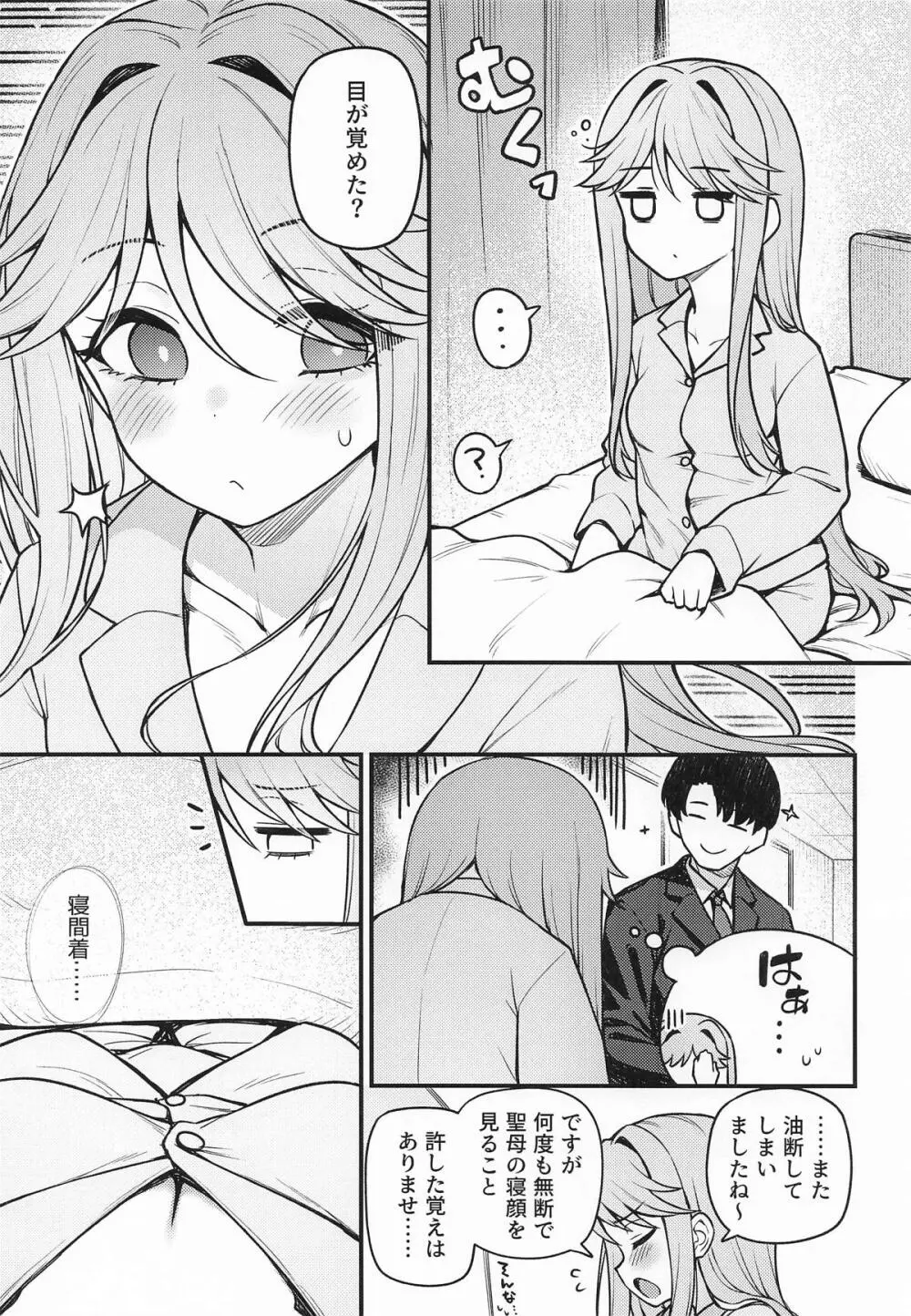 例えばこんなミリオンシアター vol.17 天空橋朋花の場合 - page2