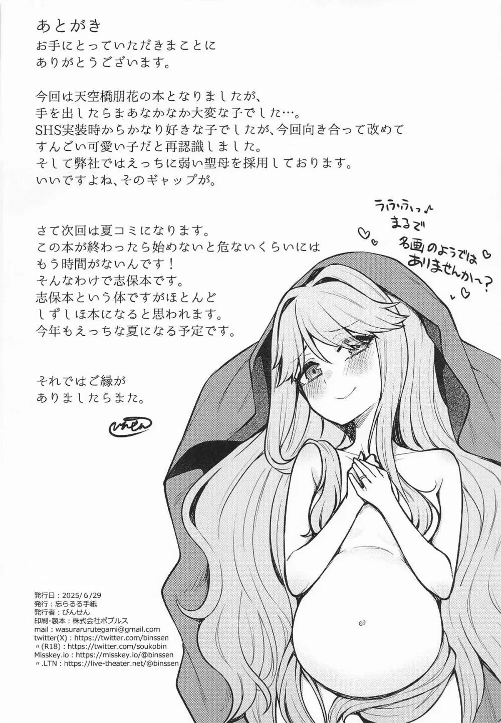 例えばこんなミリオンシアター vol.17 天空橋朋花の場合 - page29