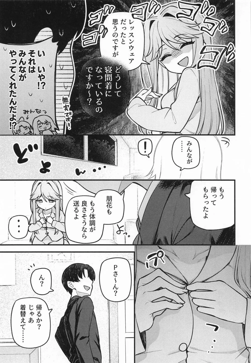 例えばこんなミリオンシアター vol.17 天空橋朋花の場合 - page4