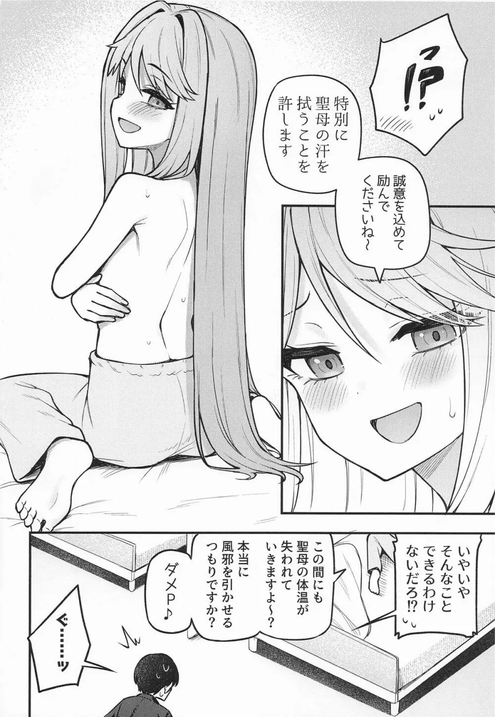 例えばこんなミリオンシアター vol.17 天空橋朋花の場合 - page5