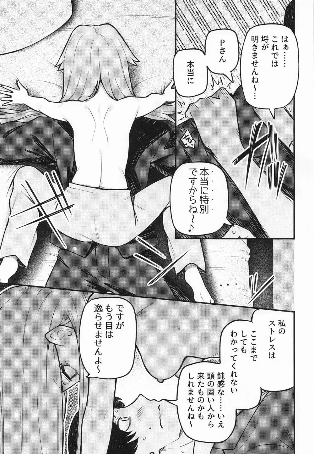 例えばこんなミリオンシアター vol.17 天空橋朋花の場合 - page8