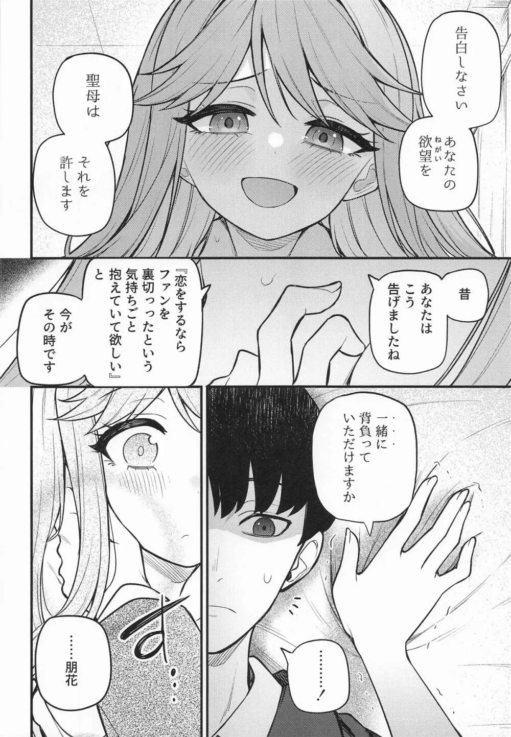 例えばこんなミリオンシアター vol.17 天空橋朋花の場合 - page9