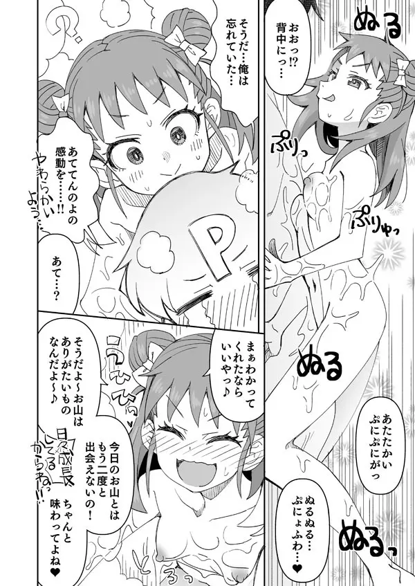 愛海とぬるぬる登山 - page5