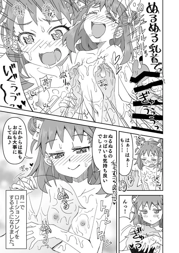 愛海とぬるぬる登山 - page8