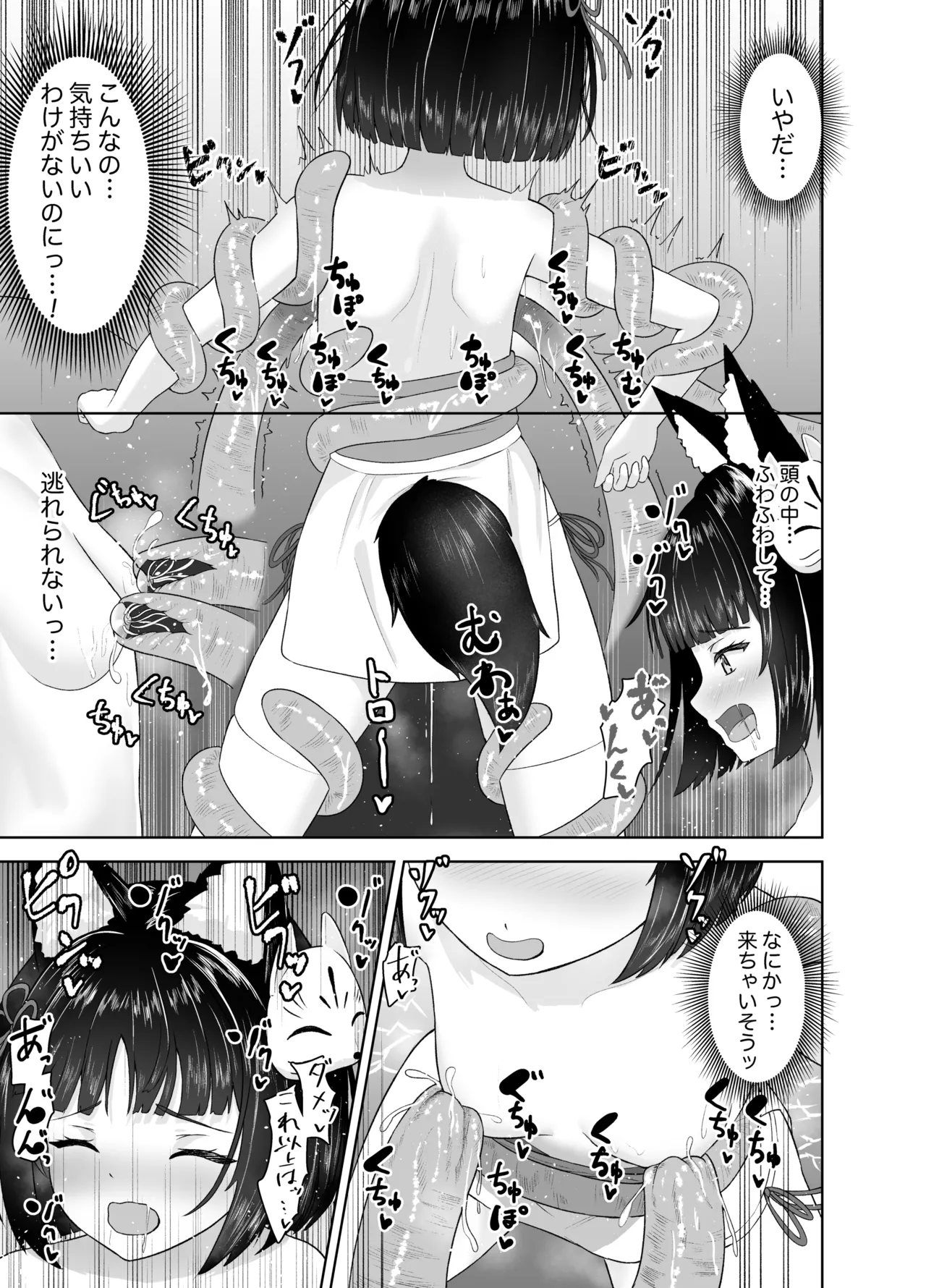神殿陵辱触手録～ケモミミ巫女種付け絶頂祭～ - page17