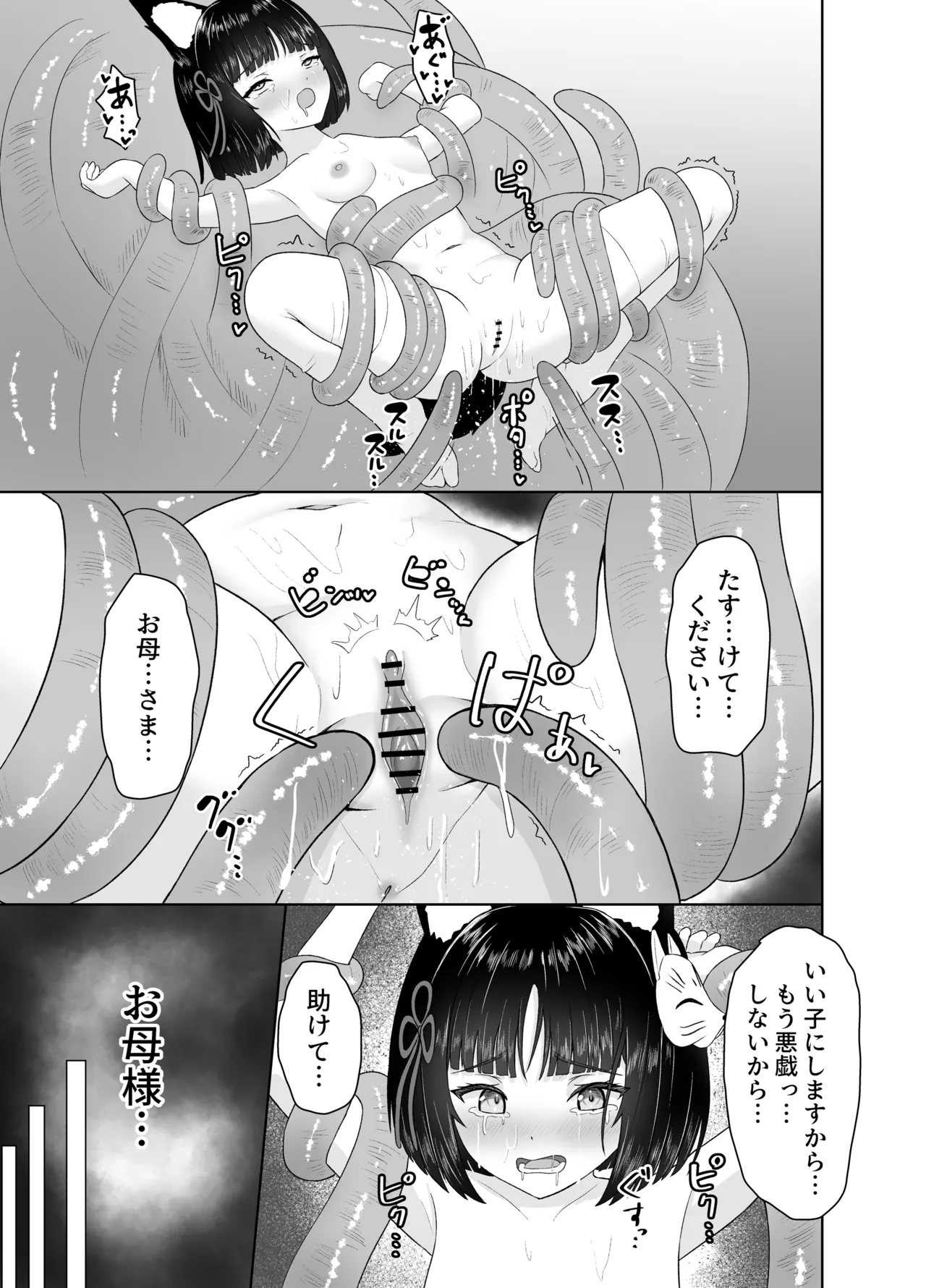 神殿陵辱触手録～ケモミミ巫女種付け絶頂祭～ - page29