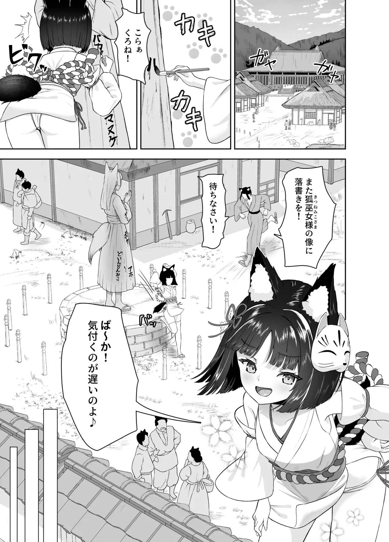 神殿陵辱触手録～ケモミミ巫女種付け絶頂祭～ - page3
