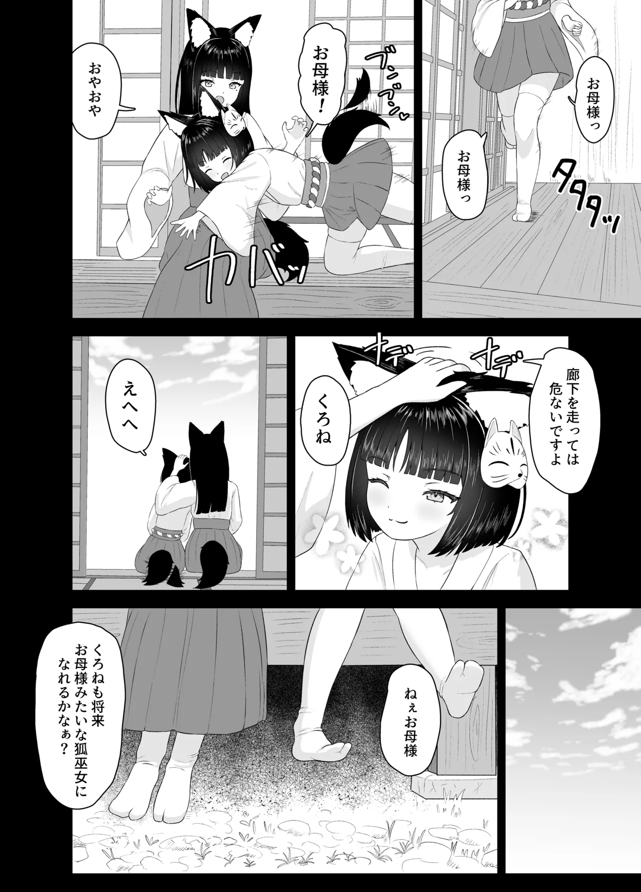 神殿陵辱触手録～ケモミミ巫女種付け絶頂祭～ - page30