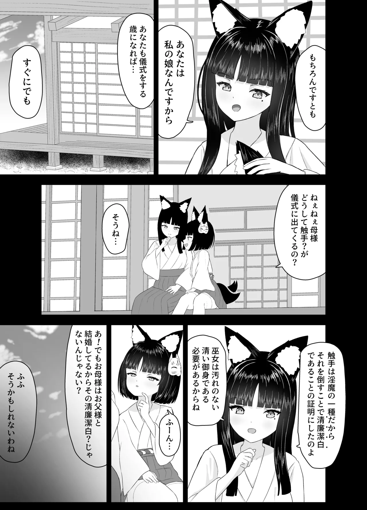 神殿陵辱触手録～ケモミミ巫女種付け絶頂祭～ - page31