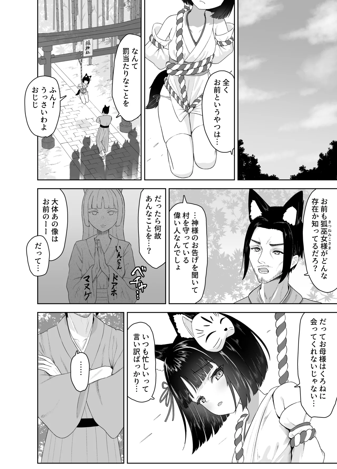 神殿陵辱触手録～ケモミミ巫女種付け絶頂祭～ - page4