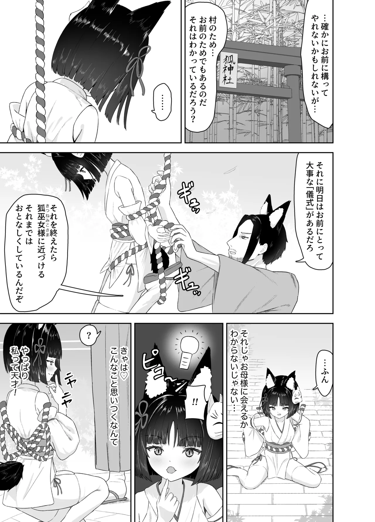 神殿陵辱触手録～ケモミミ巫女種付け絶頂祭～ - page5