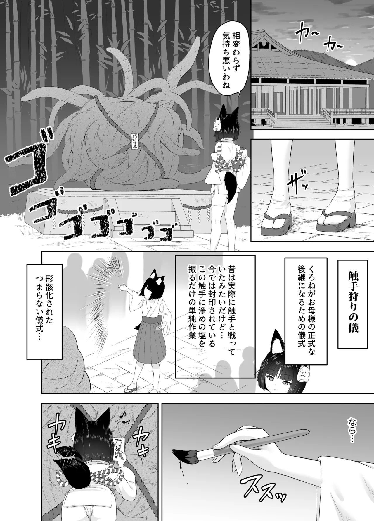 神殿陵辱触手録～ケモミミ巫女種付け絶頂祭～ - page6