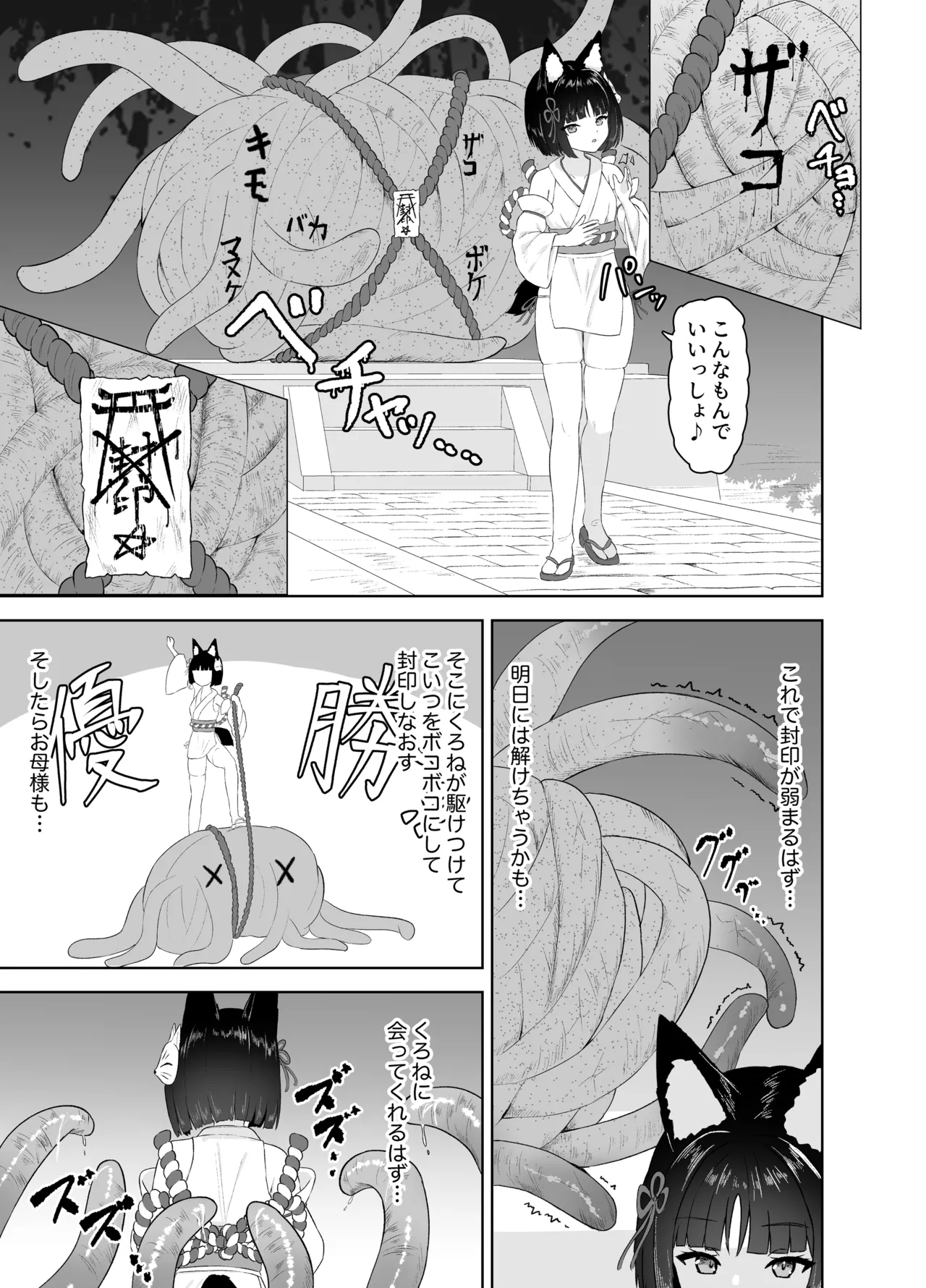神殿陵辱触手録～ケモミミ巫女種付け絶頂祭～ - page7