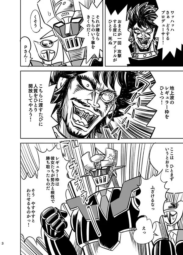囚われのU149! 卑劣なグロゴスG5!! - page4