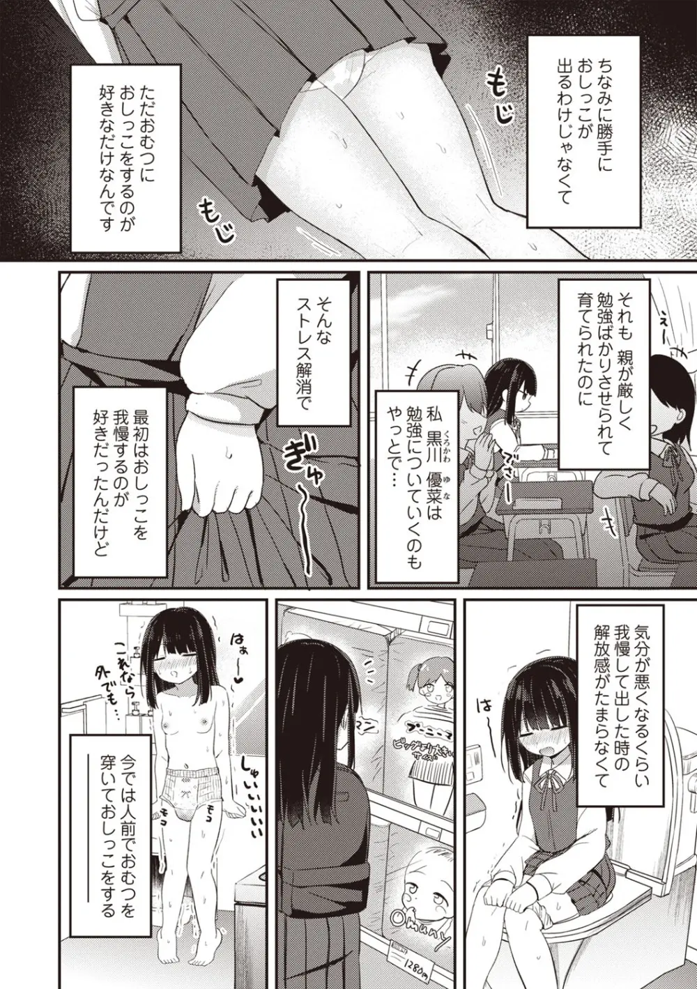 OM's! ~Open My Secret~ Vol. 03 - page60