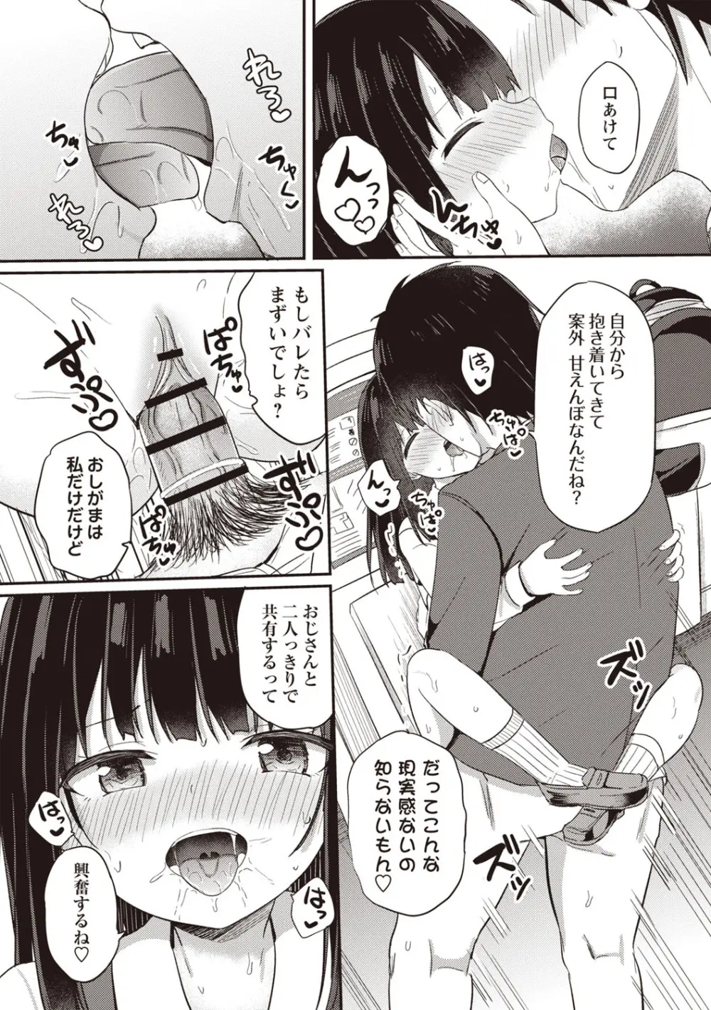 OM's! ~Open My Secret~ Vol. 03 - page73