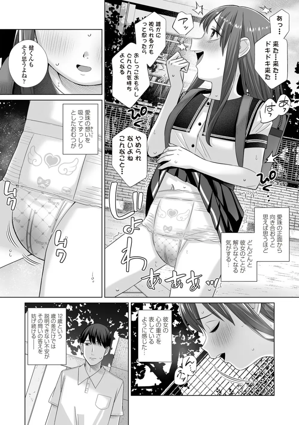 OM's! ~Open My Secret~ Vol. 03 - page84