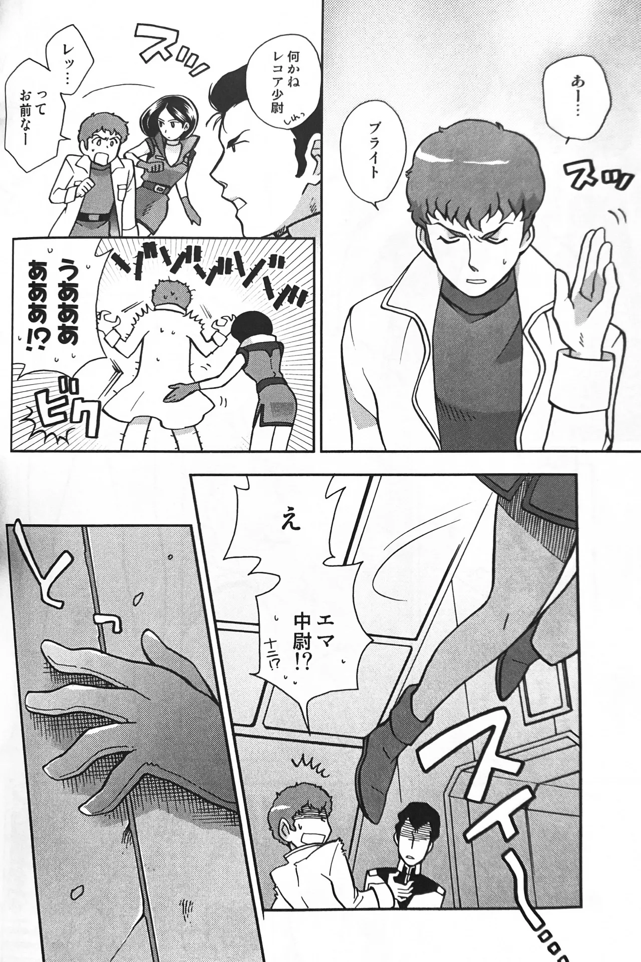 SPACE FANTASY - page13