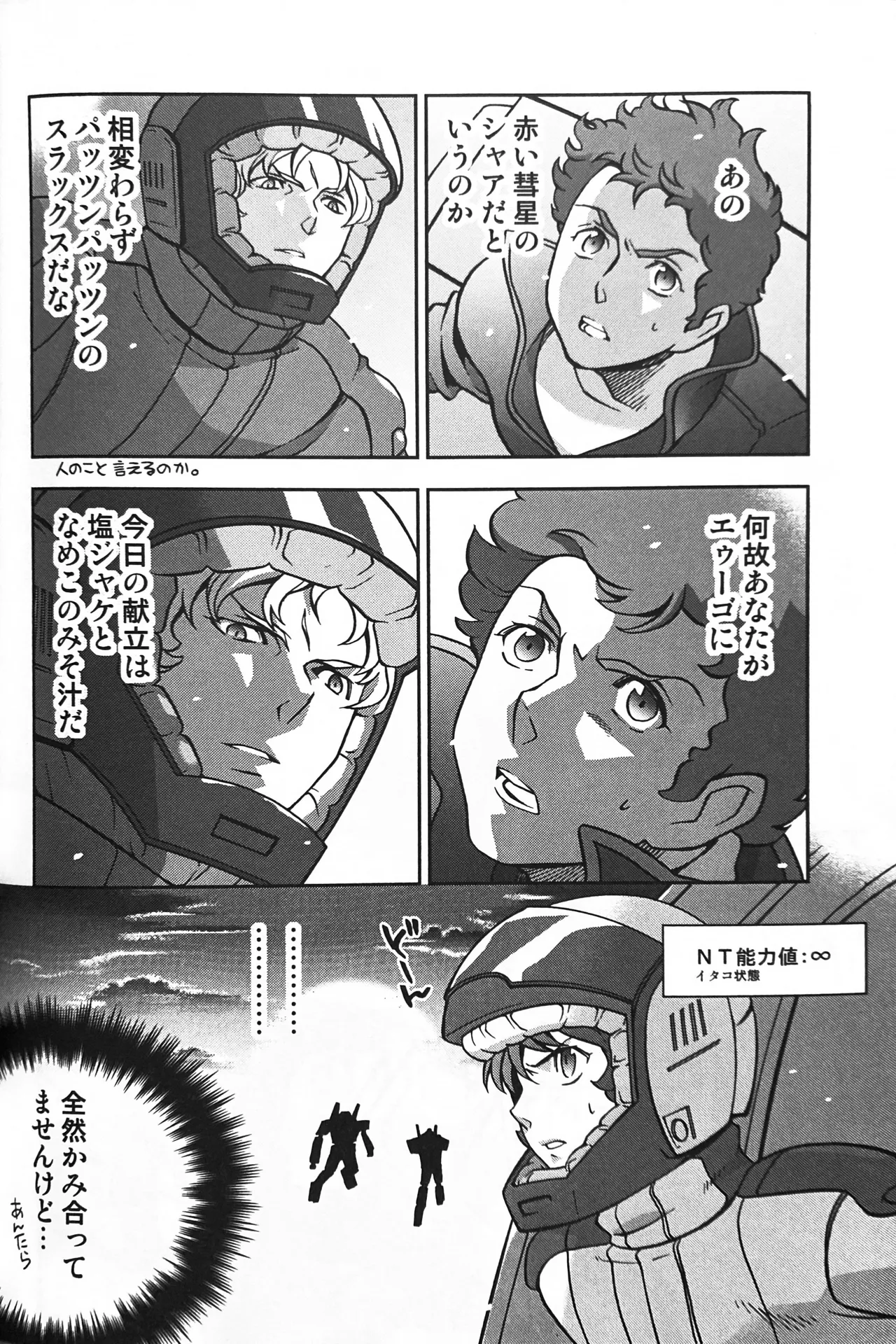 SPACE FANTASY - page19