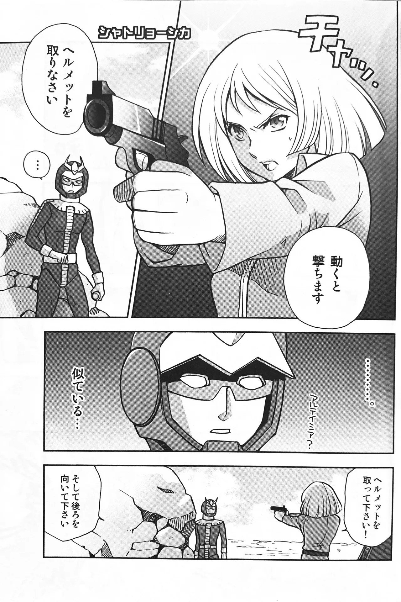 SPACE FANTASY - page6