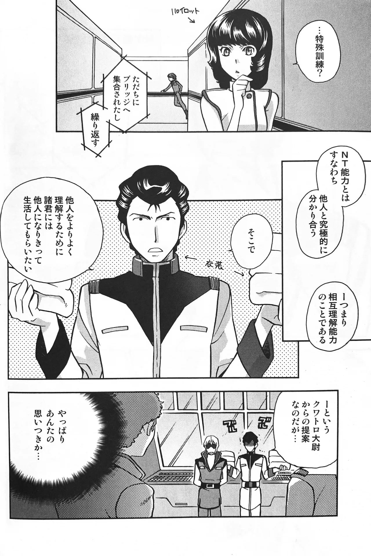 SPACE FANTASY - page9