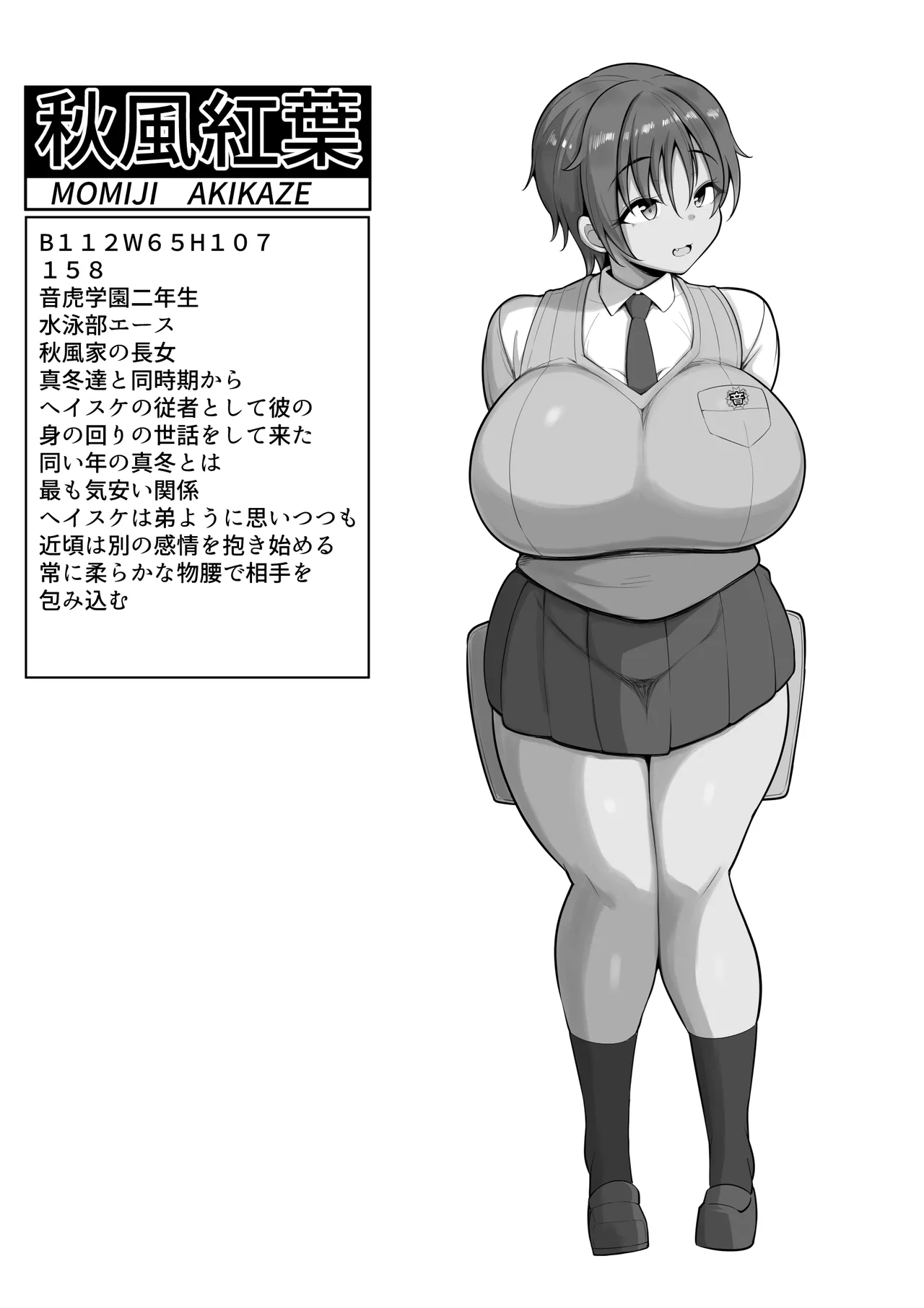 僕の従者たち - page52