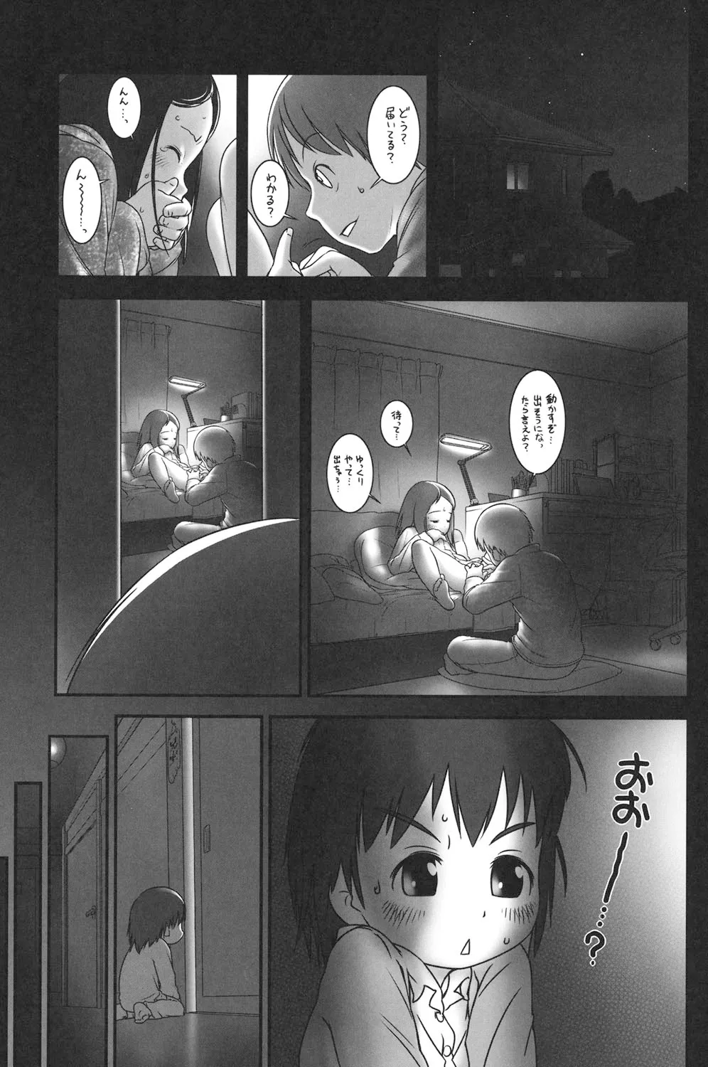 それわ おまじない