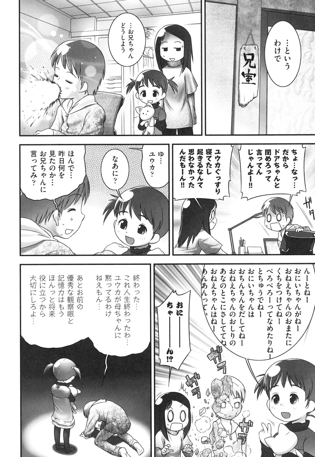 それわ おまじない - page4