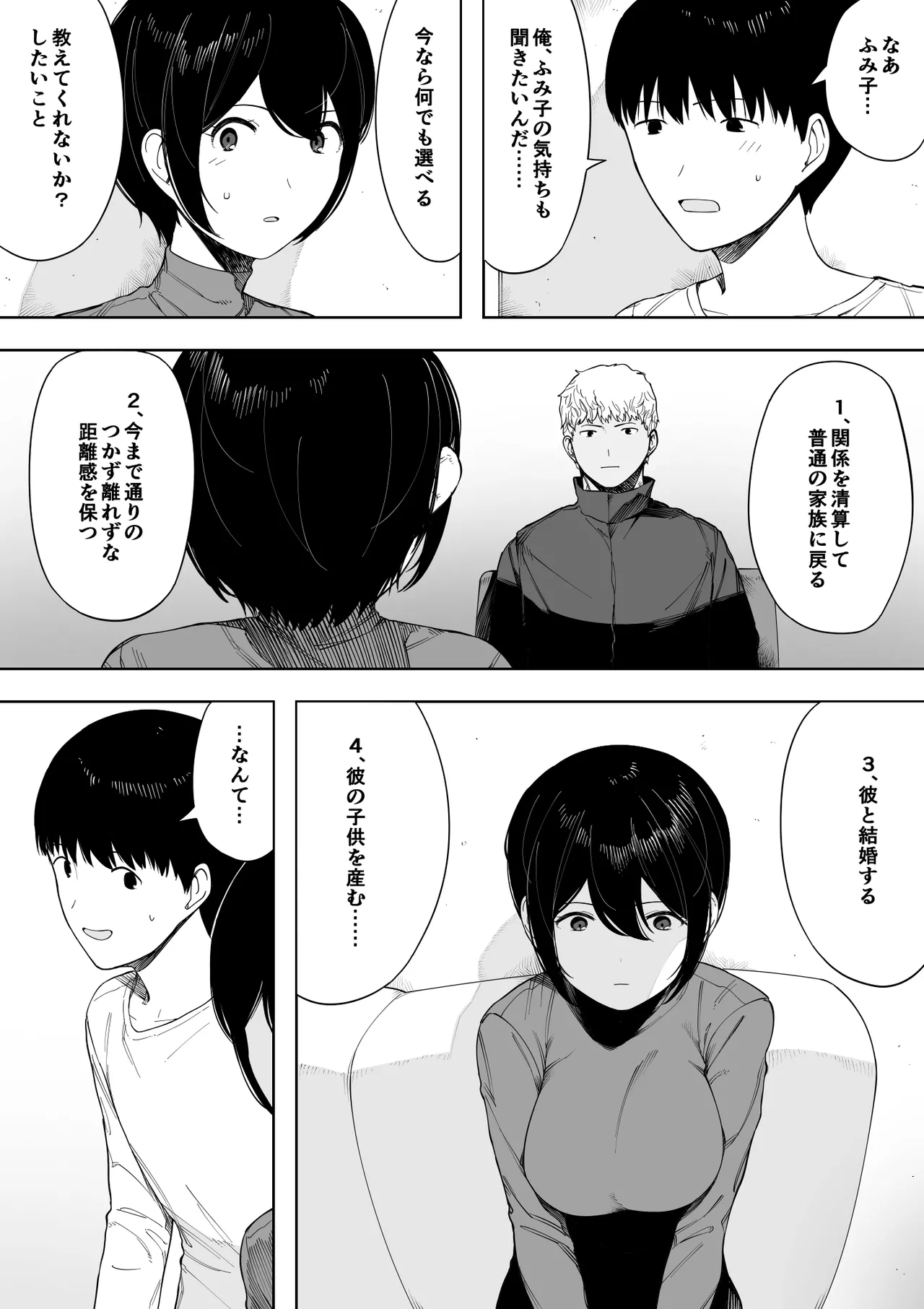 愛妻、同意の上、寝取られ 3 ～小川家の場合～ - page220