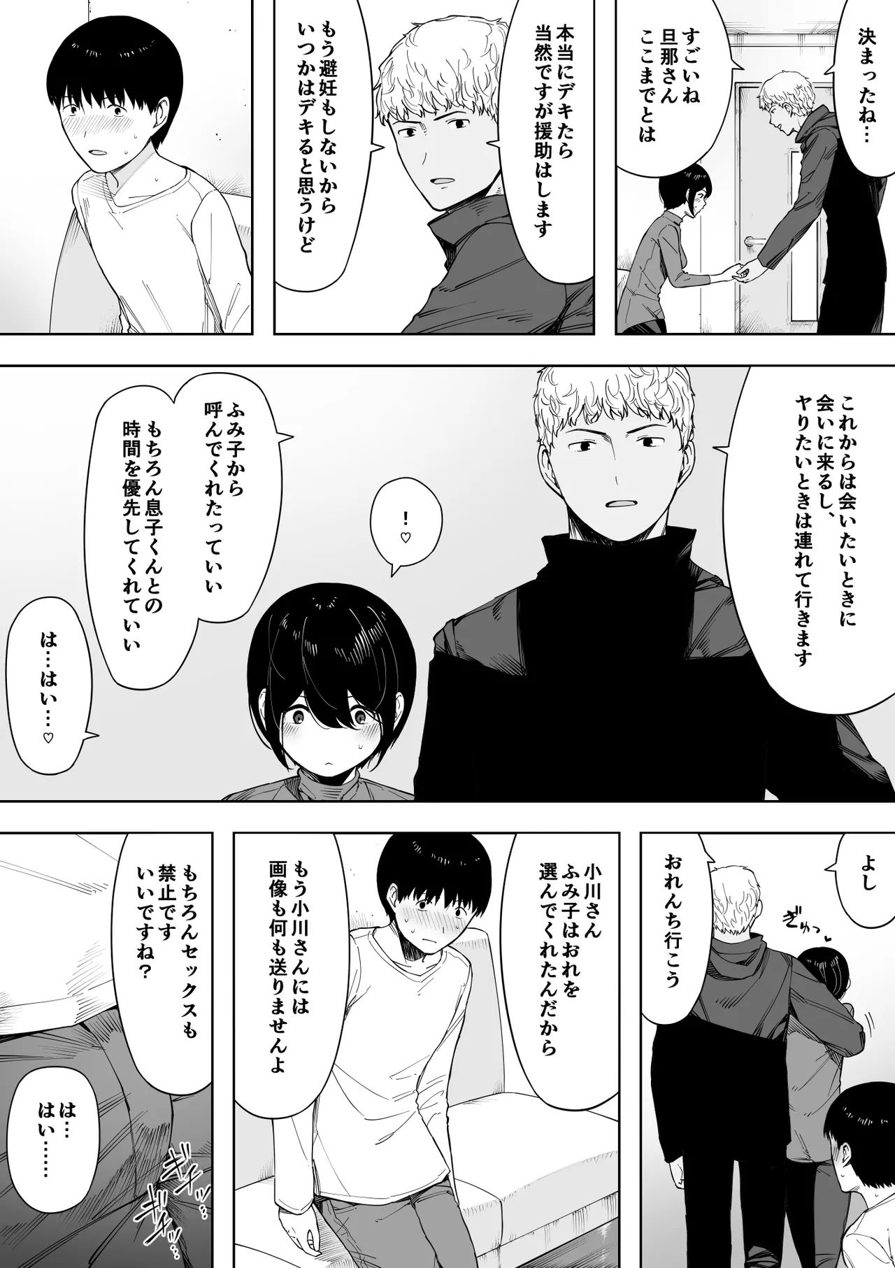愛妻、同意の上、寝取られ 3 ～小川家の場合～ - page224