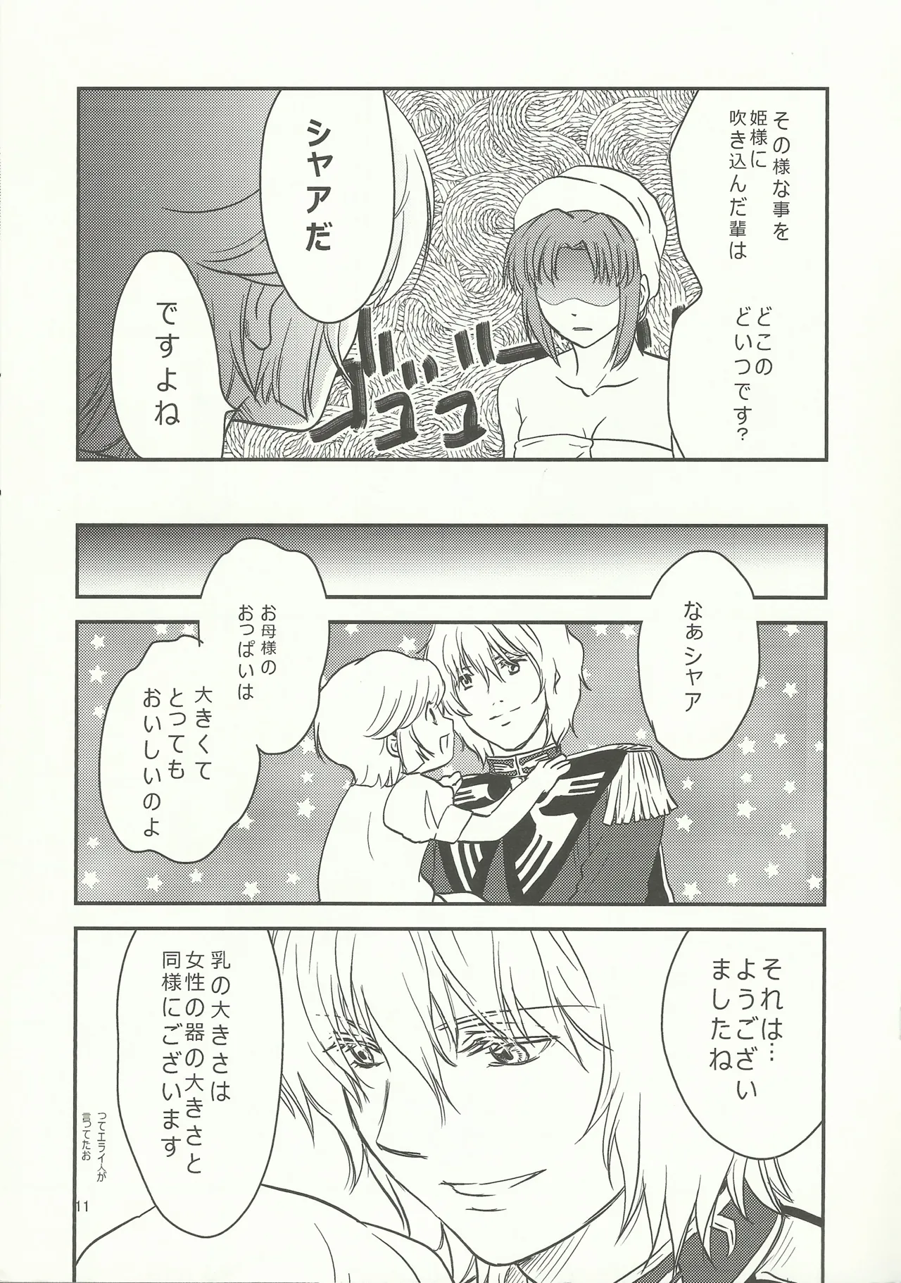 マリーダ!お風呂にいこう - page10