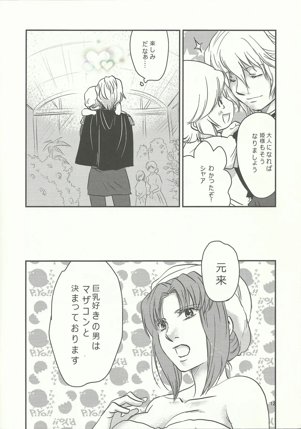 マリーダ!お風呂にいこう - page11