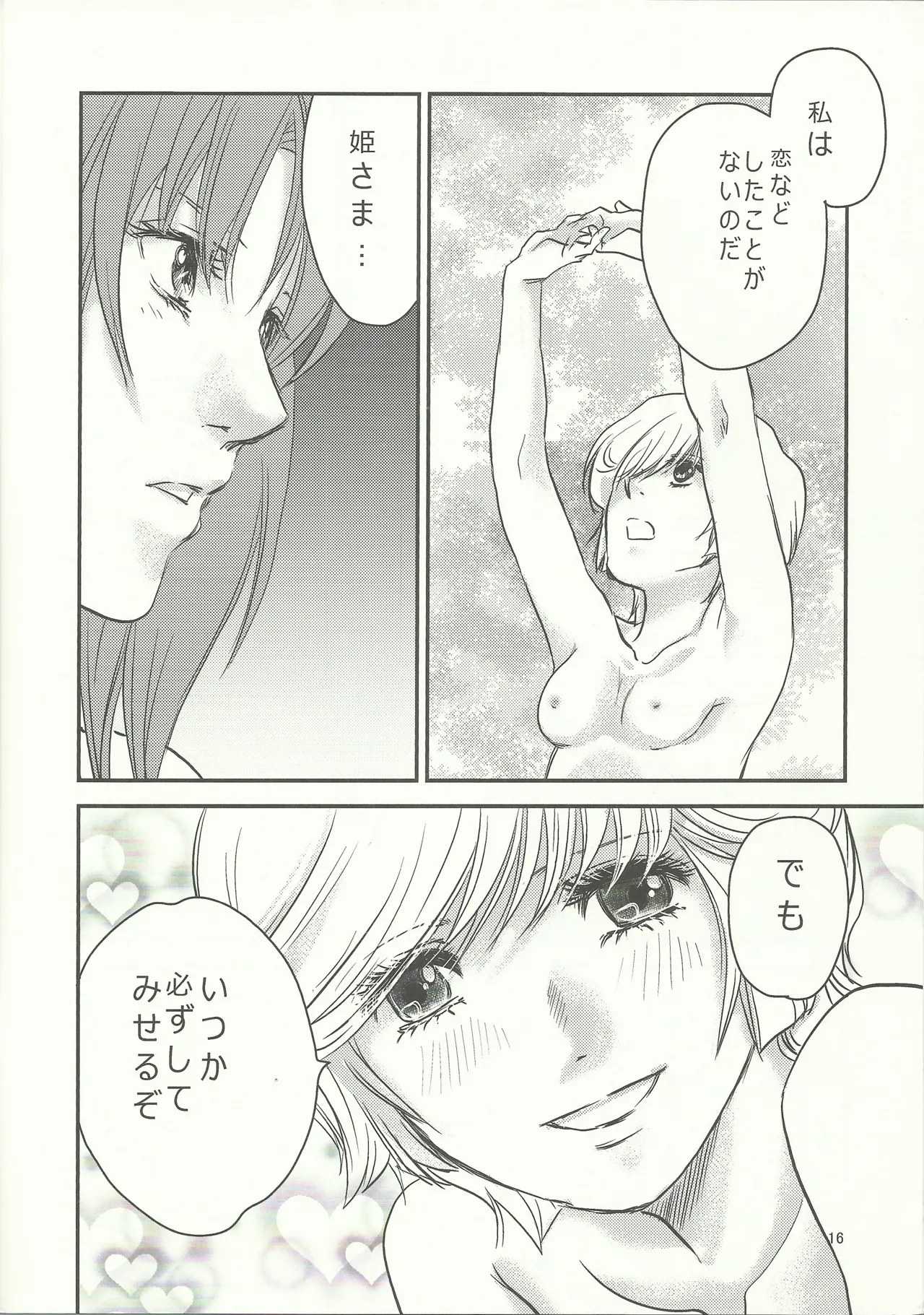 マリーダ!お風呂にいこう - page15