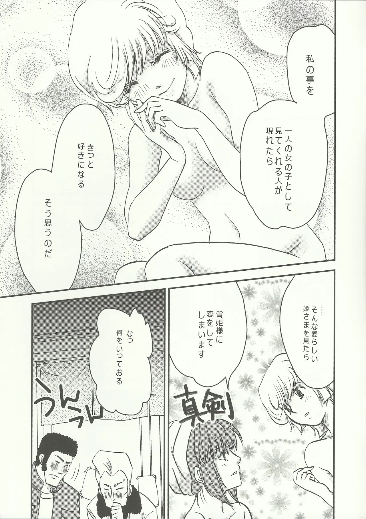 マリーダ!お風呂にいこう - page16