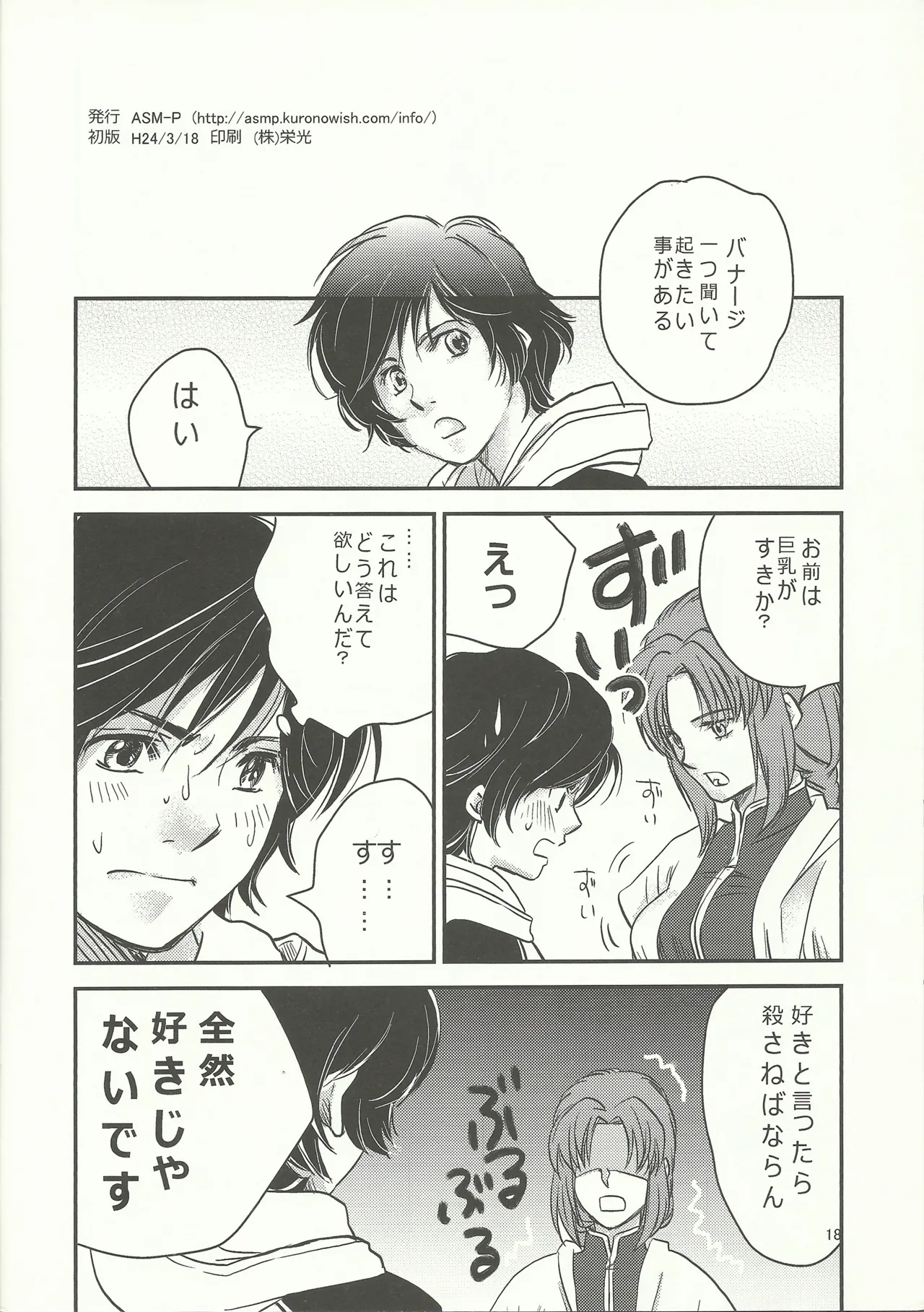 マリーダ!お風呂にいこう - page17