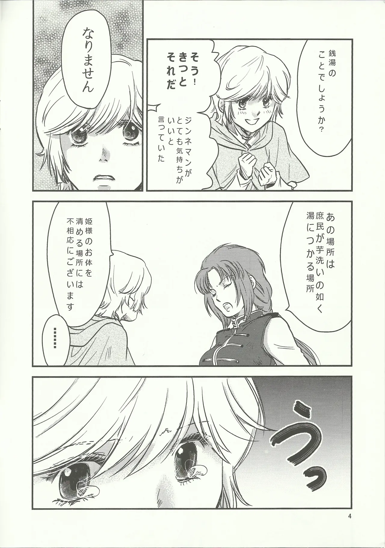 マリーダ!お風呂にいこう - page3