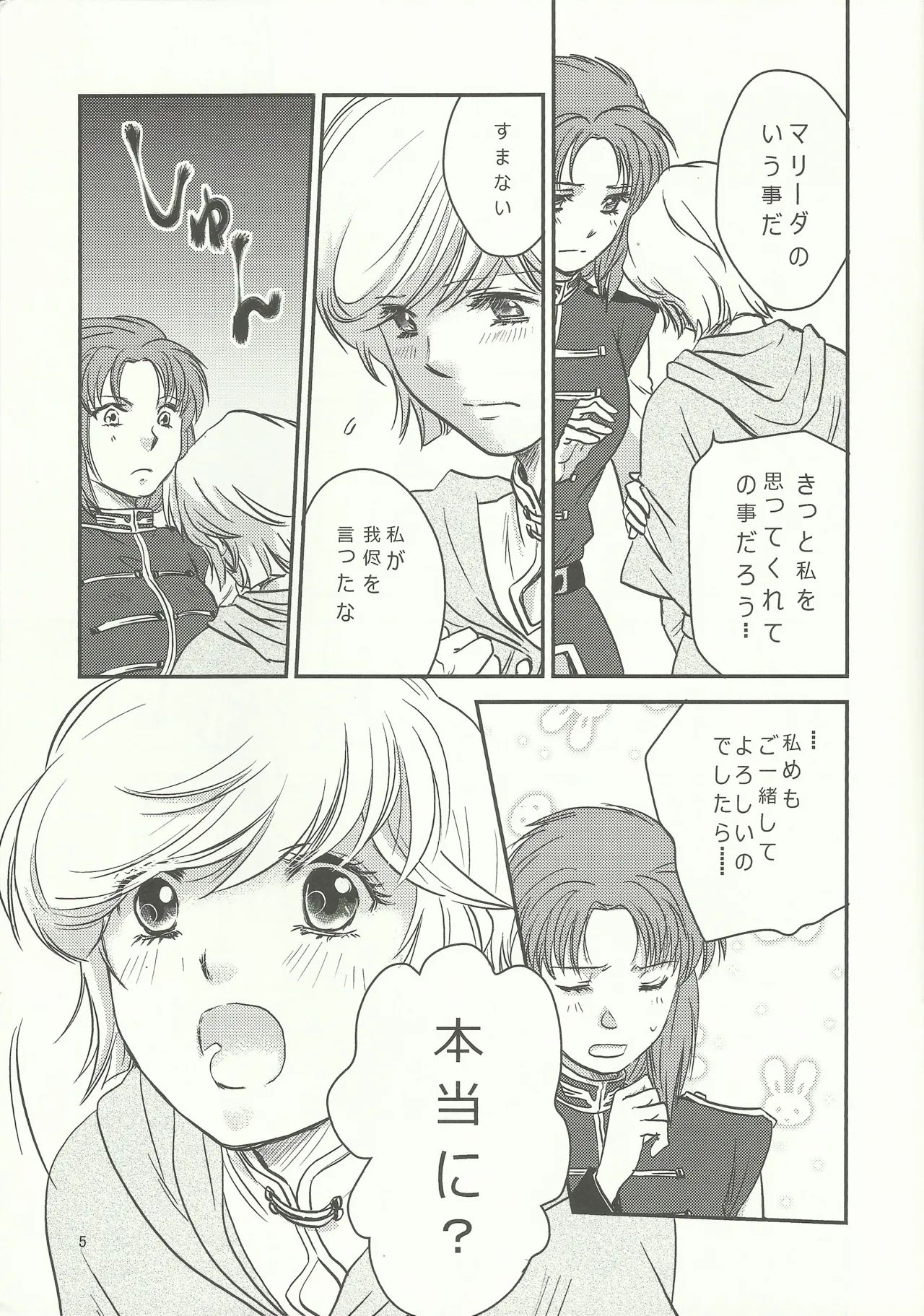 マリーダ!お風呂にいこう - page4