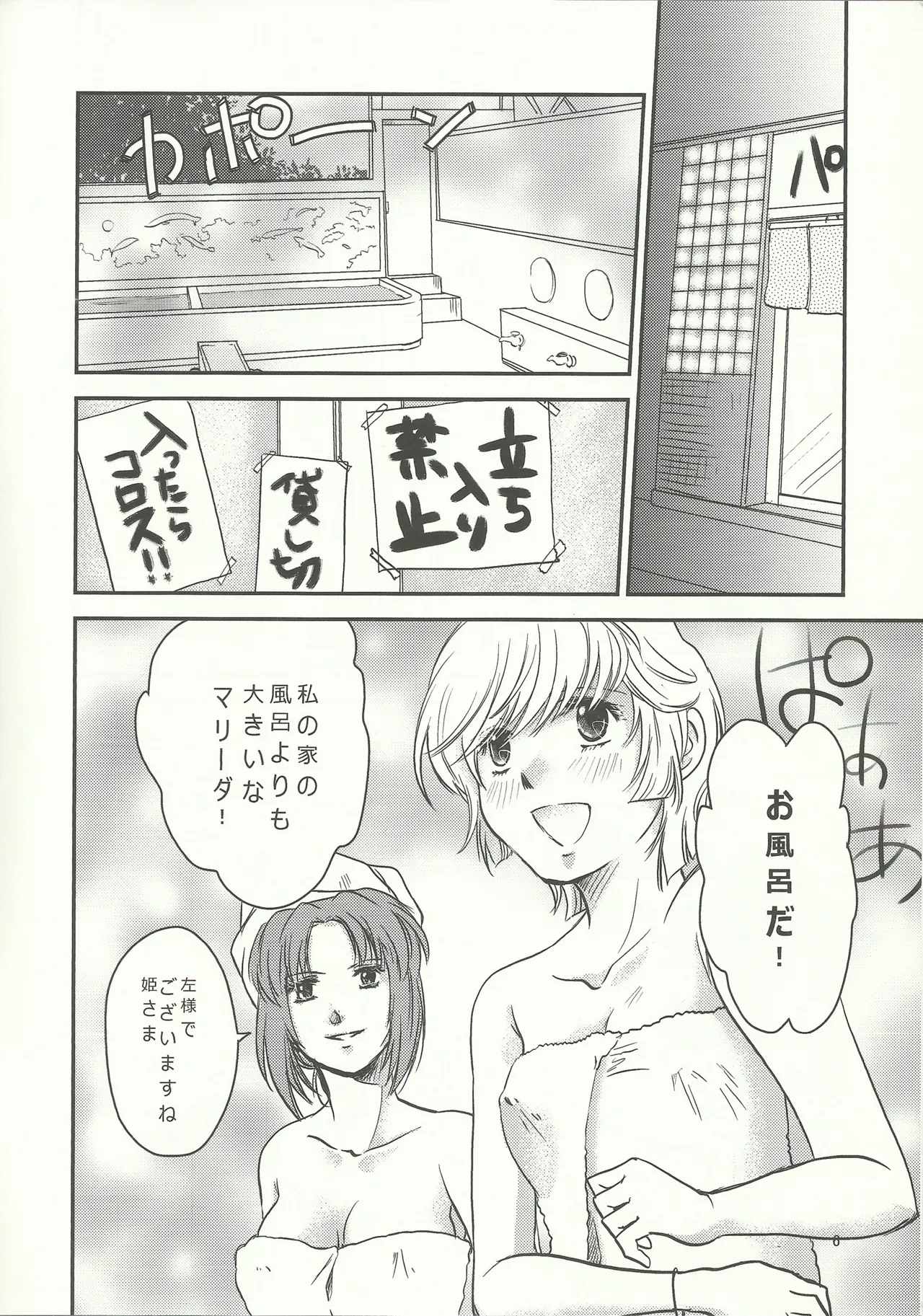 マリーダ!お風呂にいこう - page5