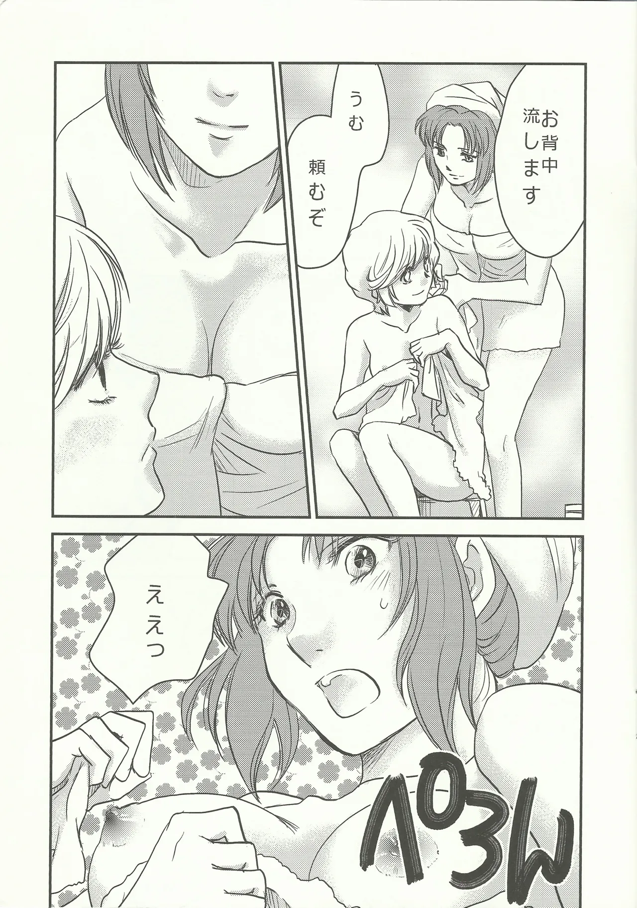 マリーダ!お風呂にいこう - page6