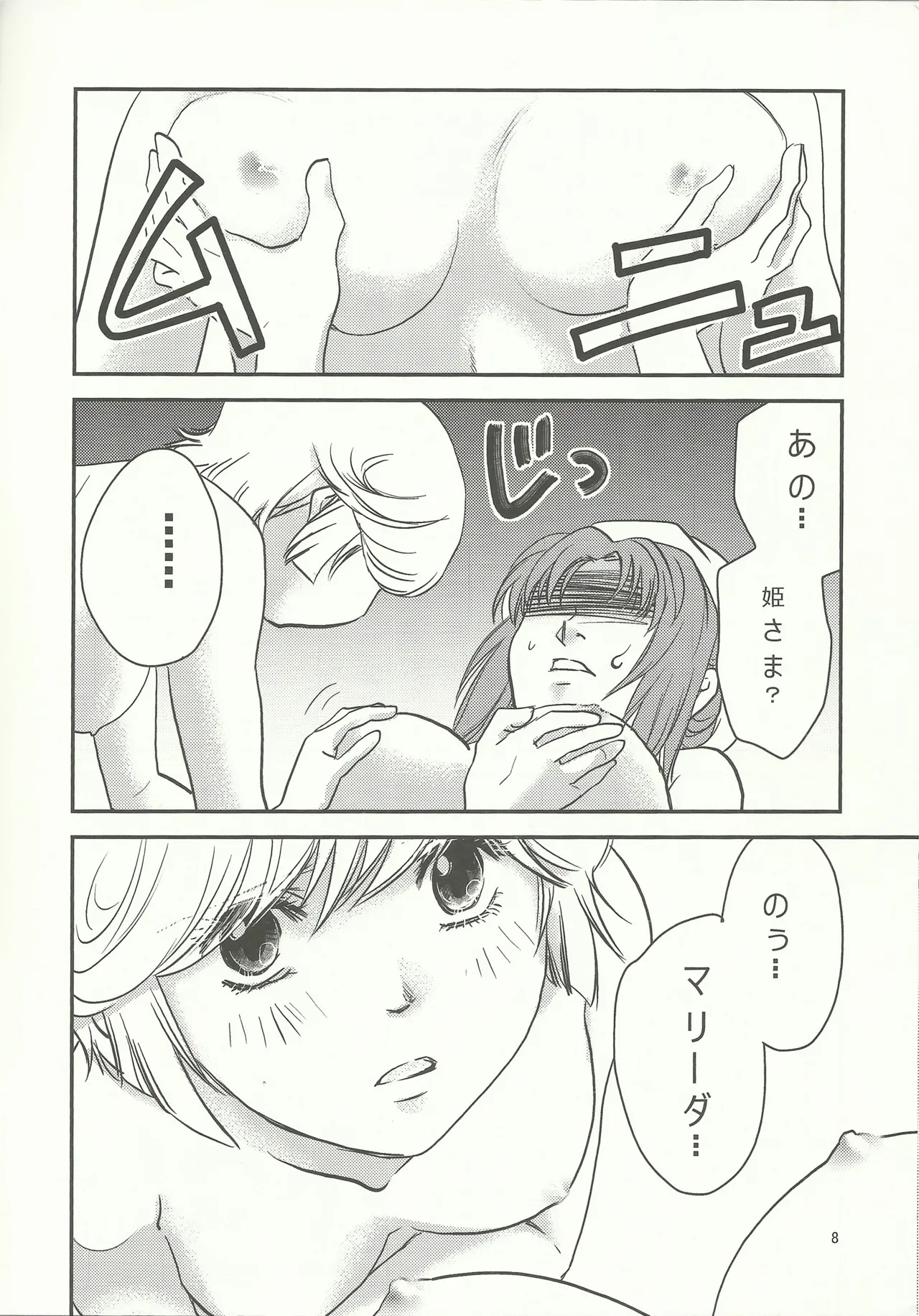 マリーダ!お風呂にいこう - page7
