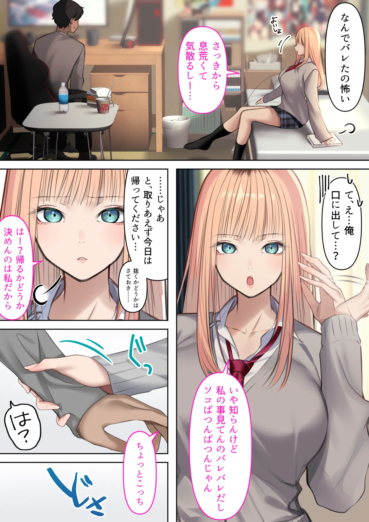 ギャルだからゴムつけなくていい、とか思ってない？ - page15