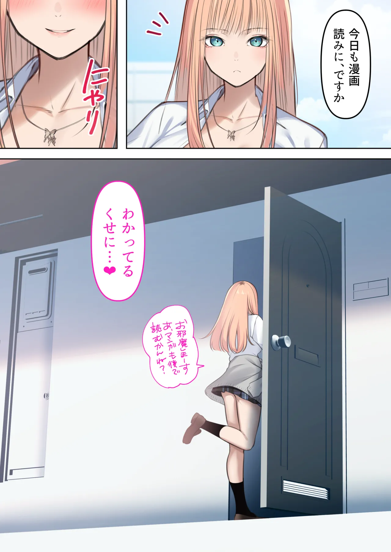 ギャルだからゴムつけなくていい、とか思ってない？ - page96