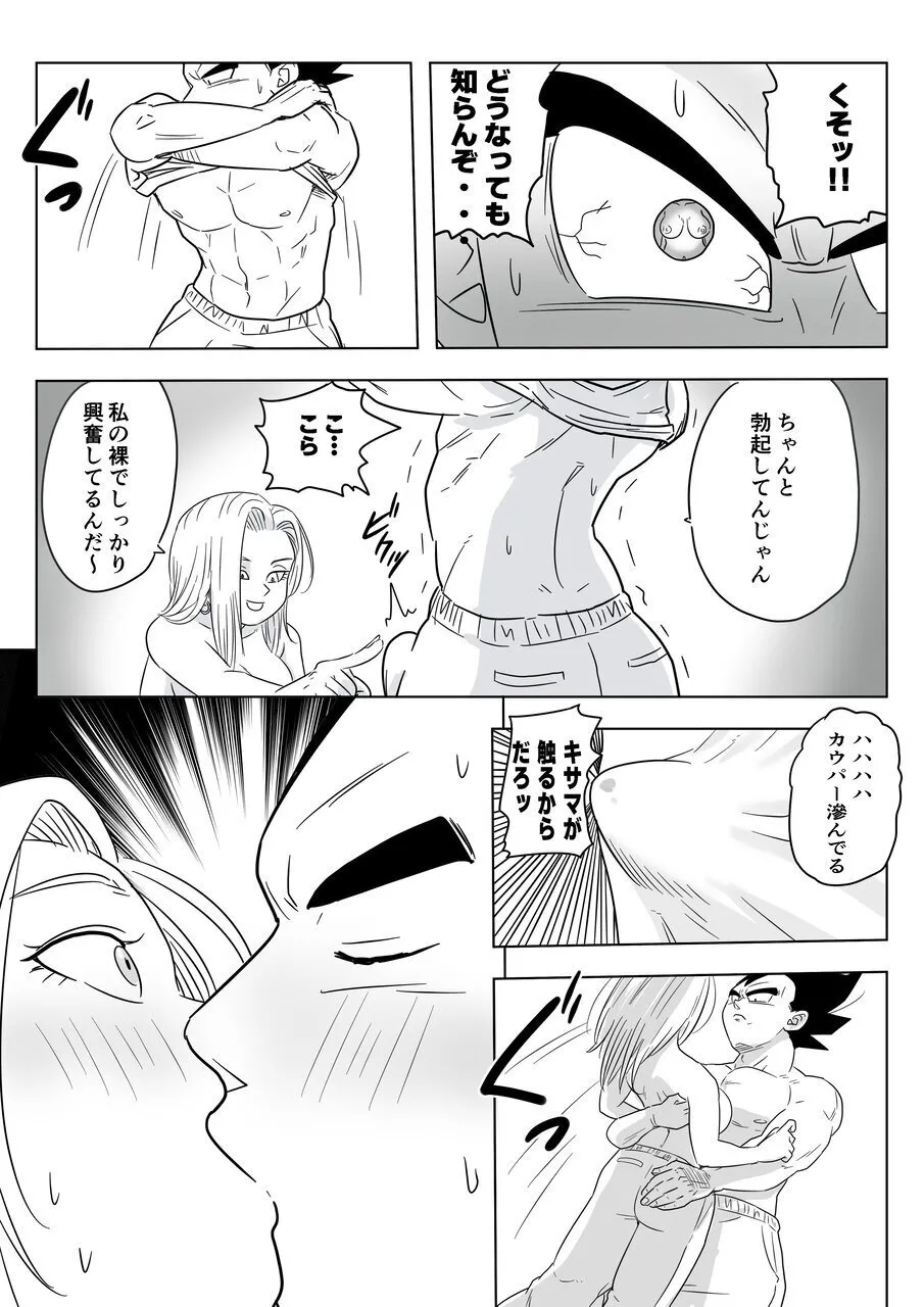 酒の勢いで生意気女のエロスイッチが入ちゃったNTR18 - page10