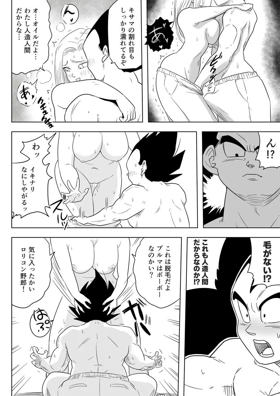 酒の勢いで生意気女のエロスイッチが入ちゃったNTR18 - page11