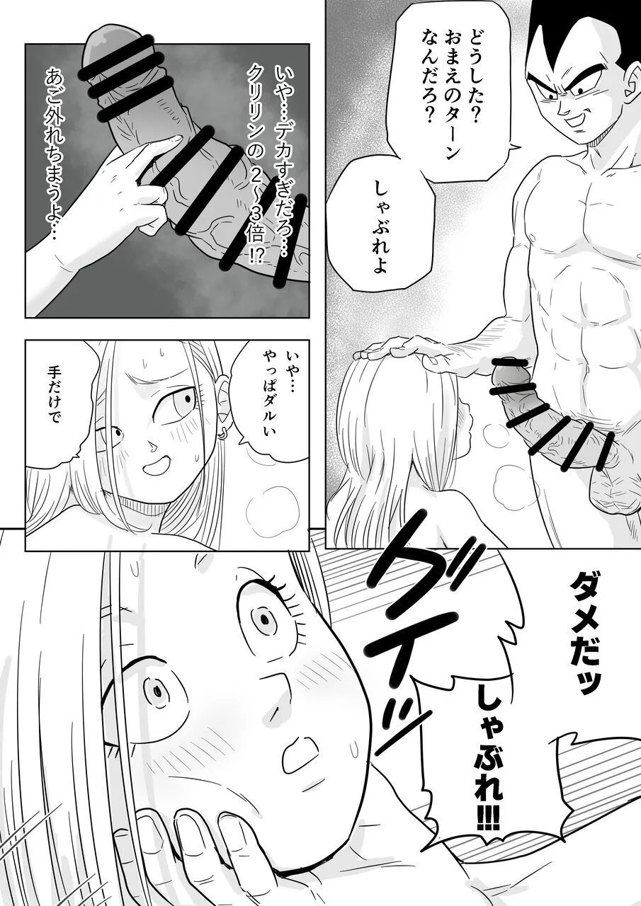 酒の勢いで生意気女のエロスイッチが入ちゃったNTR18 - page13
