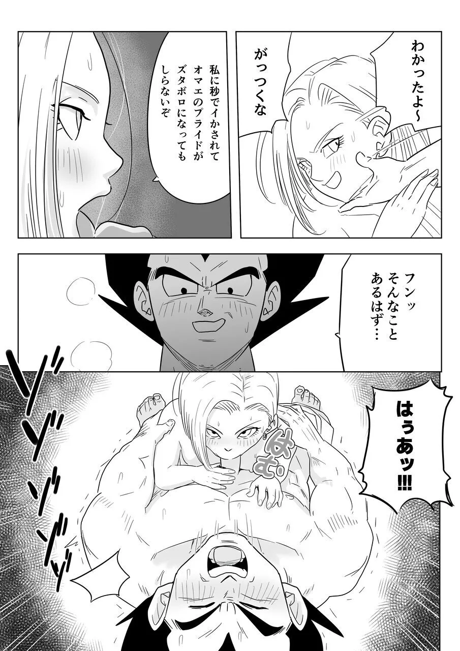酒の勢いで生意気女のエロスイッチが入ちゃったNTR18 - page14